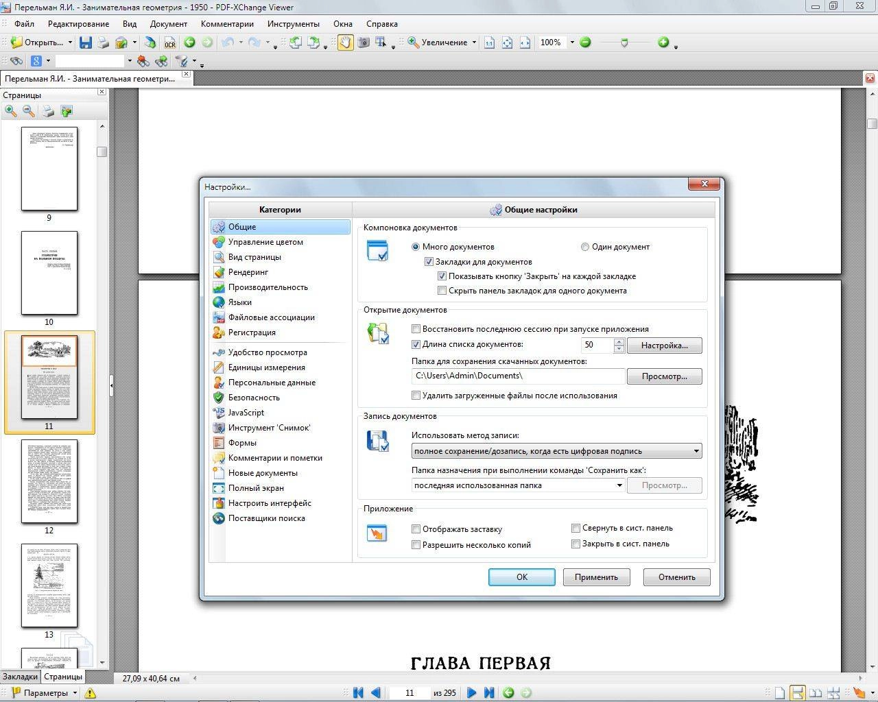 Активация PDF-XChange Viewer Pro 2.5.314.0 RePack by elchupacabra