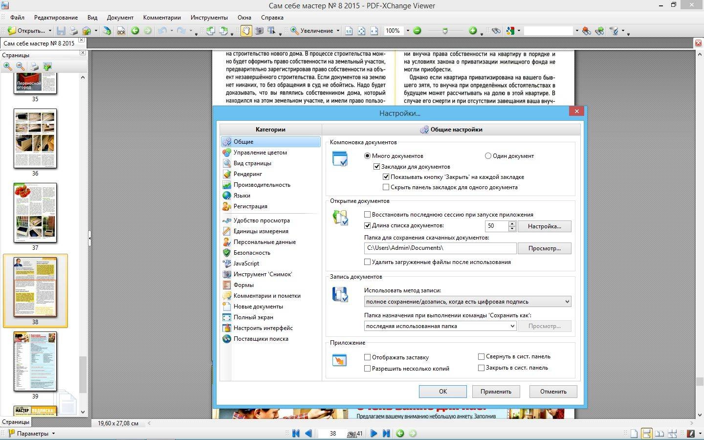 Активация PDF-XChange Viewer Pro 2.5.315.0 Full / Lite RePack by KpoJIuK