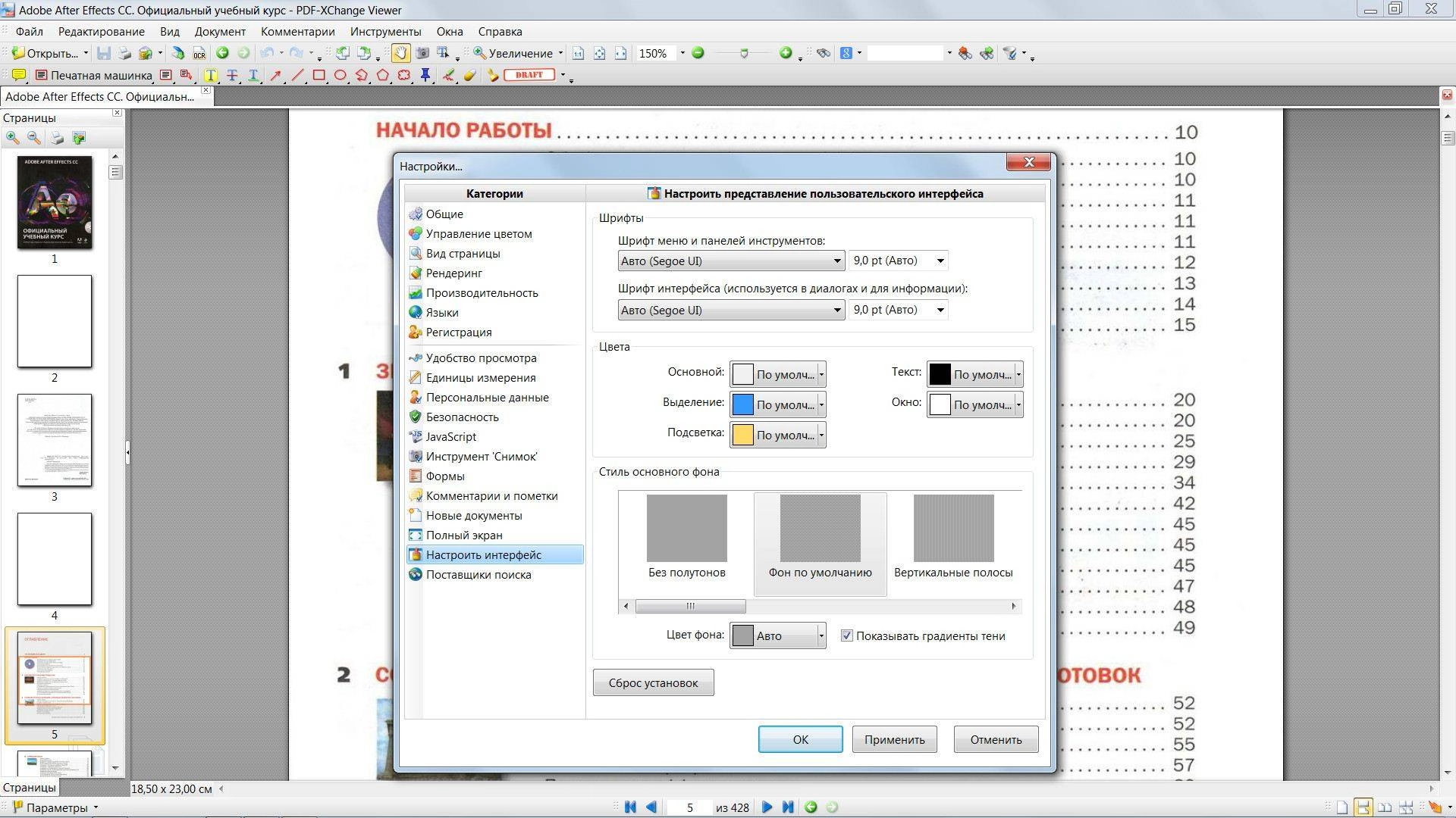 Активация PDF-XChange Viewer Pro 2.5.315.0 RePack by elchupacabra
