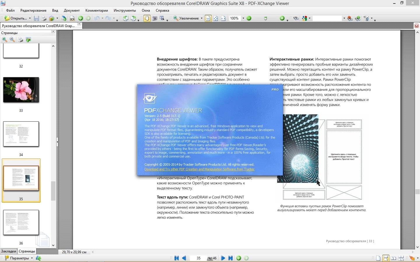 Активация PDF-XChange Viewer Pro 2.5.317.1 Full / Lite RePack by KpoJIuK