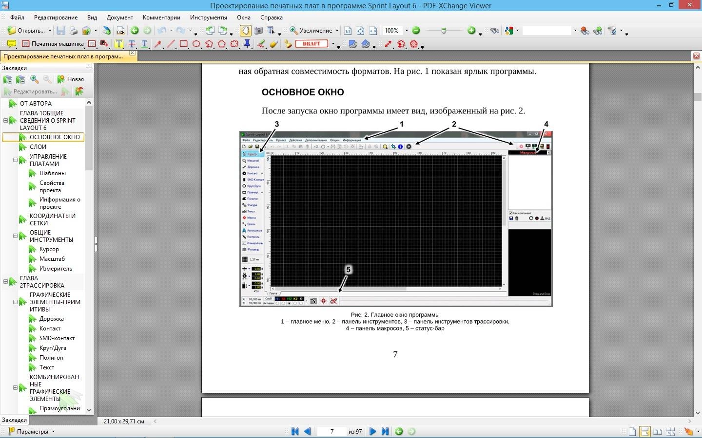 Активация PDF-XChange Viewer Pro 2.5.322.10 Full / Lite RePack by KpoJIuK