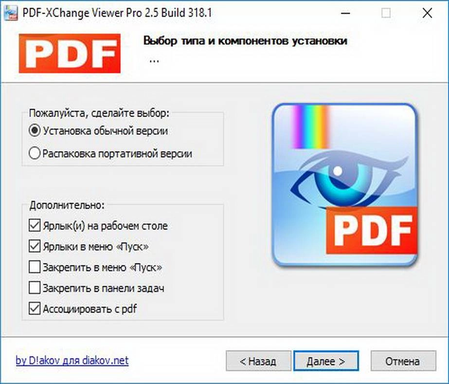 Активация PDF-XChange Viewer Pro 2.5.322.7 RePack by D!akov