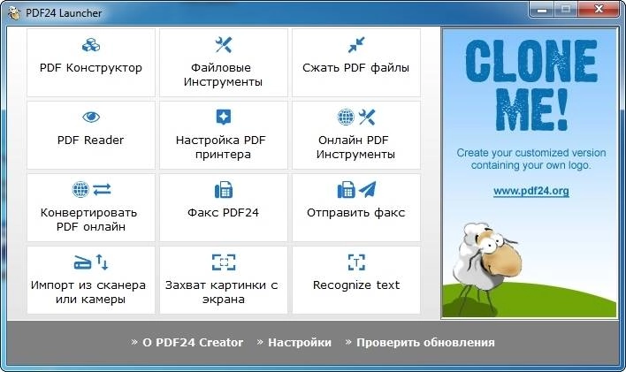 Активация PDF24 Creator 10.0.11