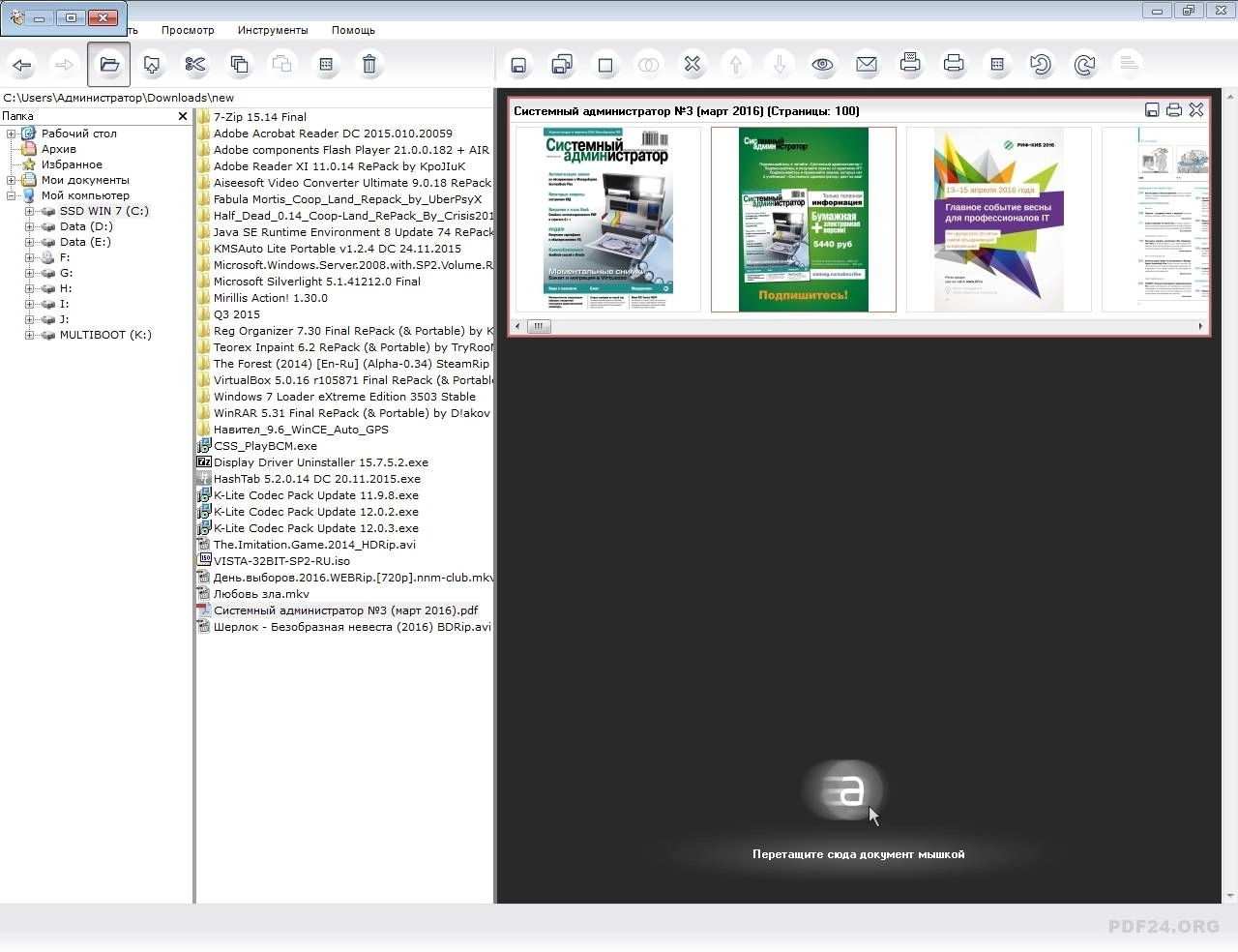 Активация PDF24 Creator 7.7.0