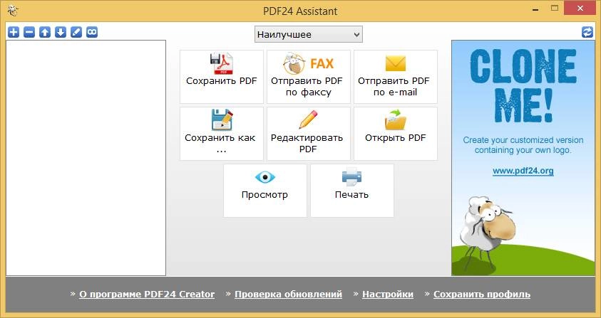 Активация PDF24 Creator 7.8.1