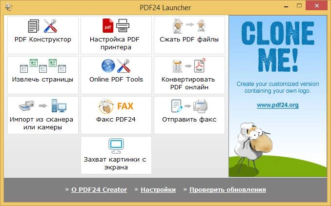 Активация PDF24 Creator 8.0.3