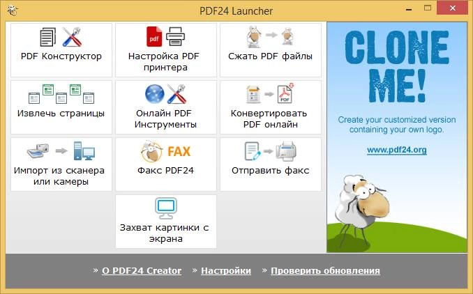Активация PDF24 Creator 8.1.0