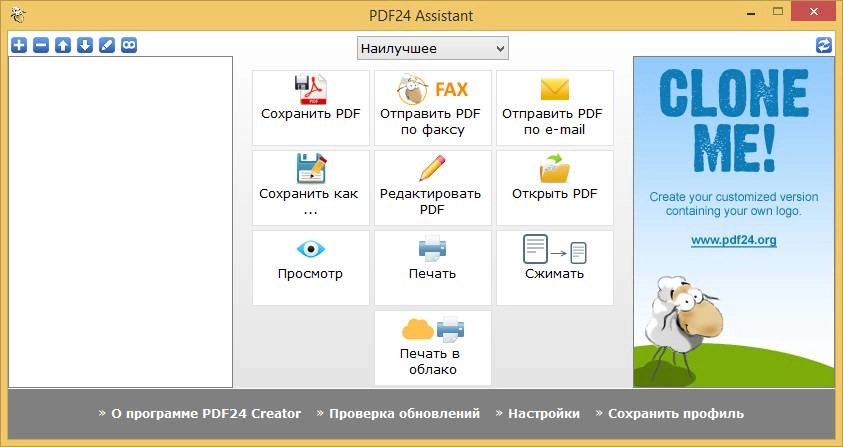 Активация PDF24 Creator 8.7.2