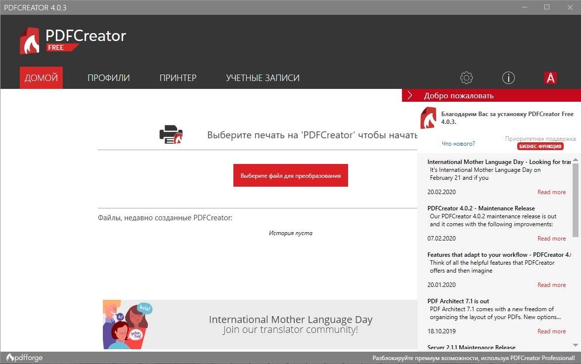 Активация PDFCreator 6.0.0