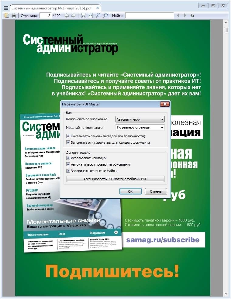Активация PDFMaster 1.6