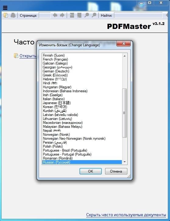 Активация PDFMaster 3.1.2