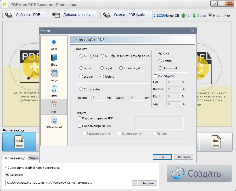 Активация PDFMate PDF Converter Professional 1.88 RePack by TryRooM