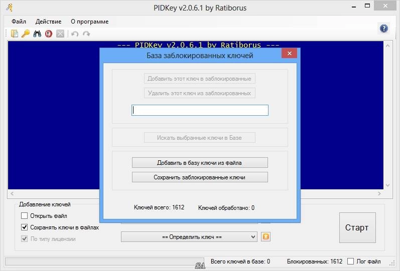 Активация PIDKey 2.0.6.1 Portable