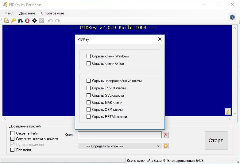 Активация PIDKey 2.0.9 build 1004 Final Portable