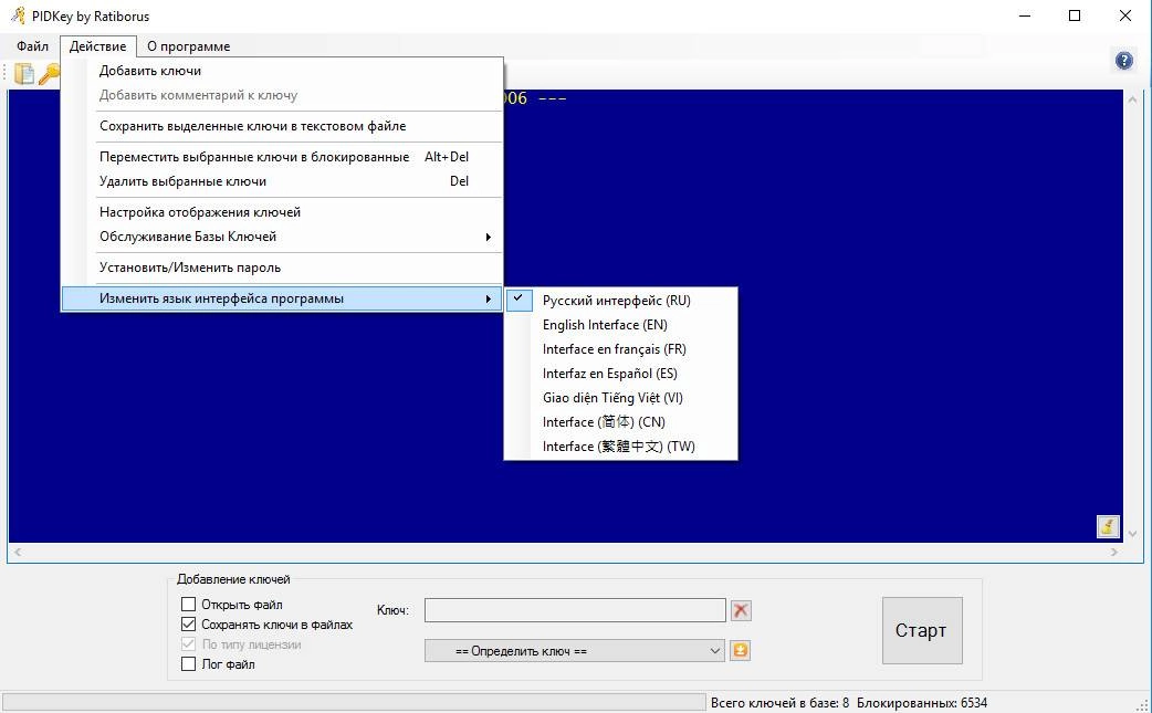 Активация PIDKey 2.0.9 build 1006 Final Portable
