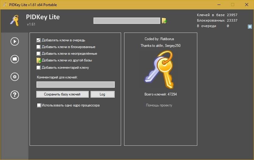 Активация PIDKey Lite 1.64.0 Portable by Ratiborus