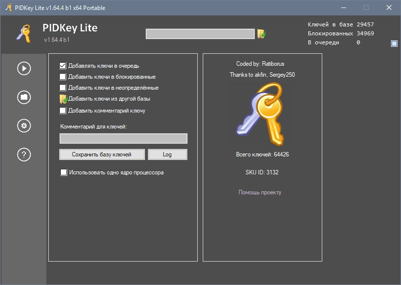 Активация PIDKey Lite 1.64.4 b44 Portable by Ratiborus