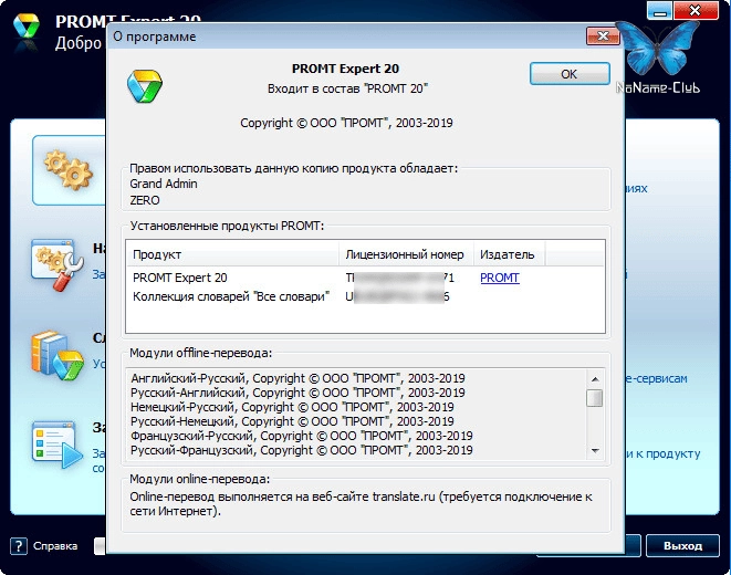Активация PROMT 20 Expert Portable by conservator