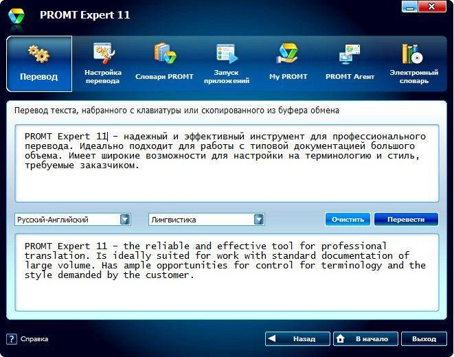 Активация PROMT Expert 11 Build 9.0.556 Portable by bumburbia