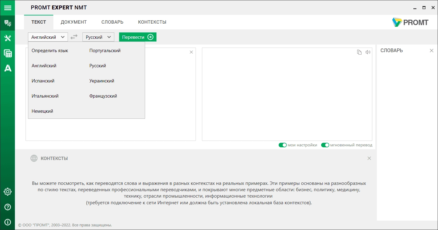 Активация PROMT Expert NMT 23.2 + Dictionaries & AddOn Collection