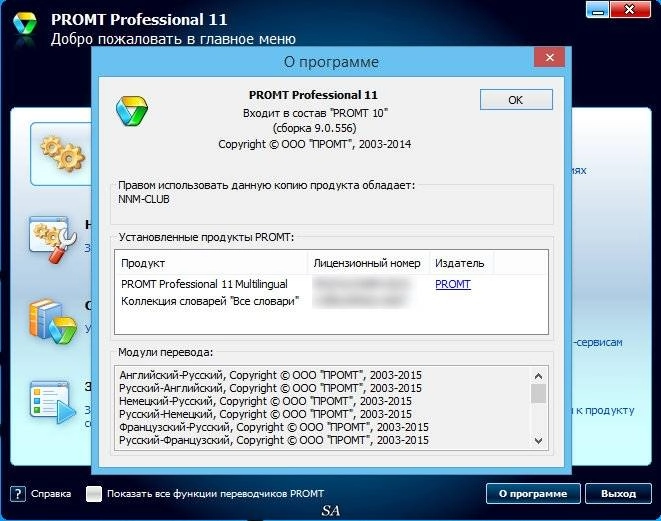 Активация PROMT Professional 11 Build 9.0.556 DC 20.11.2015 + Dictionaries Collection