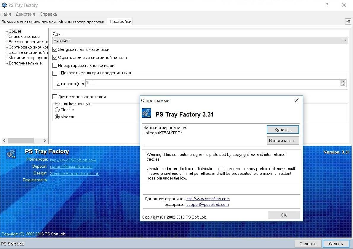Активация PS Tray Factory 3.31 Repack by kallegaul