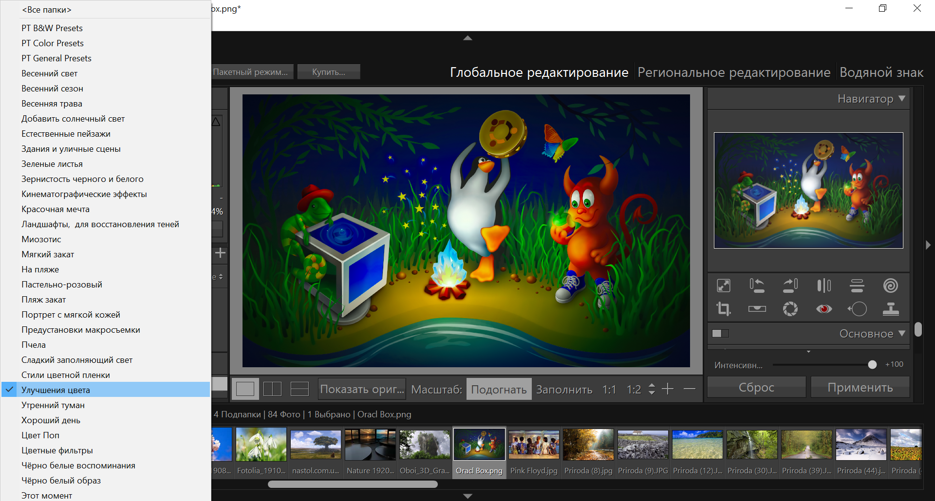 Активация PT Photo Editor Pro Edition 5.6.7.0 Portable by Spirit Summer