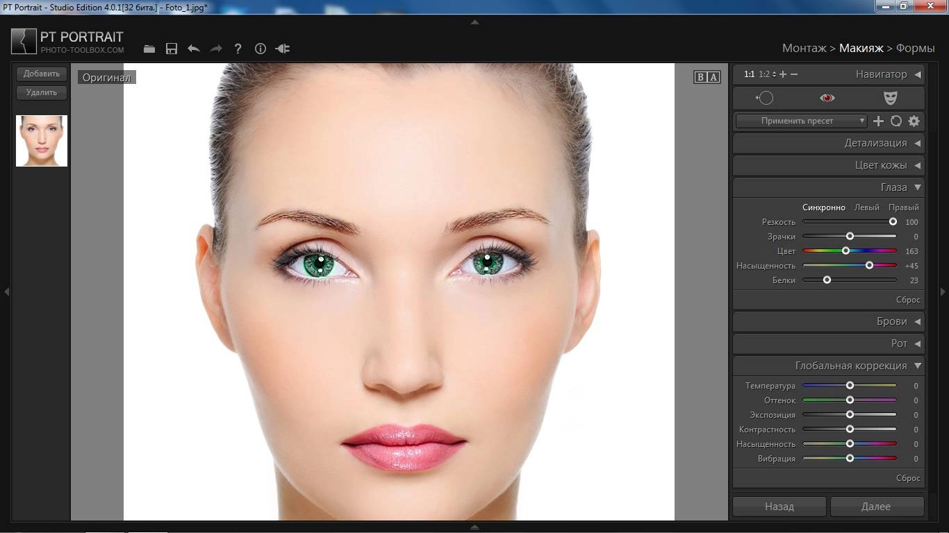 Активация PT Portrait 4.0.1 Studio Edition RePack by 78Sergey-conservator