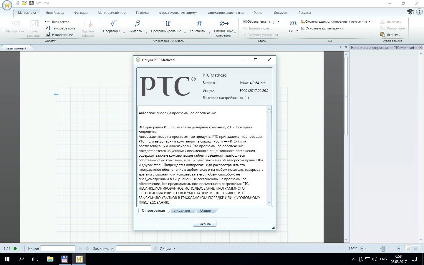 Активация PTC Mathcad Prime 4.0 F000