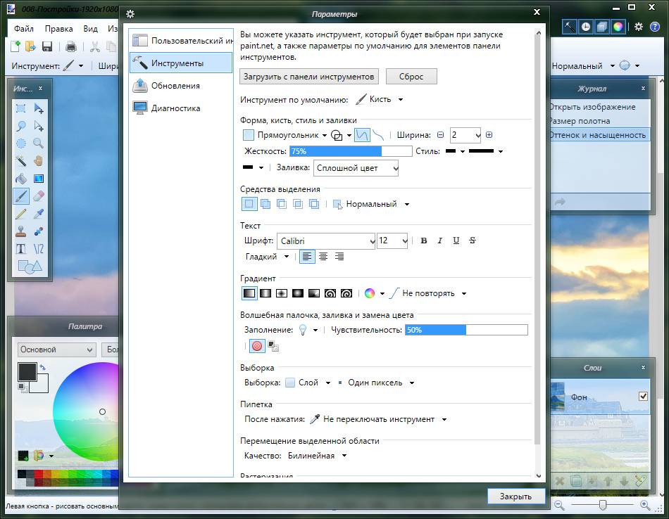 Активация Paint.NET 4.0.8 Portable by Punsh