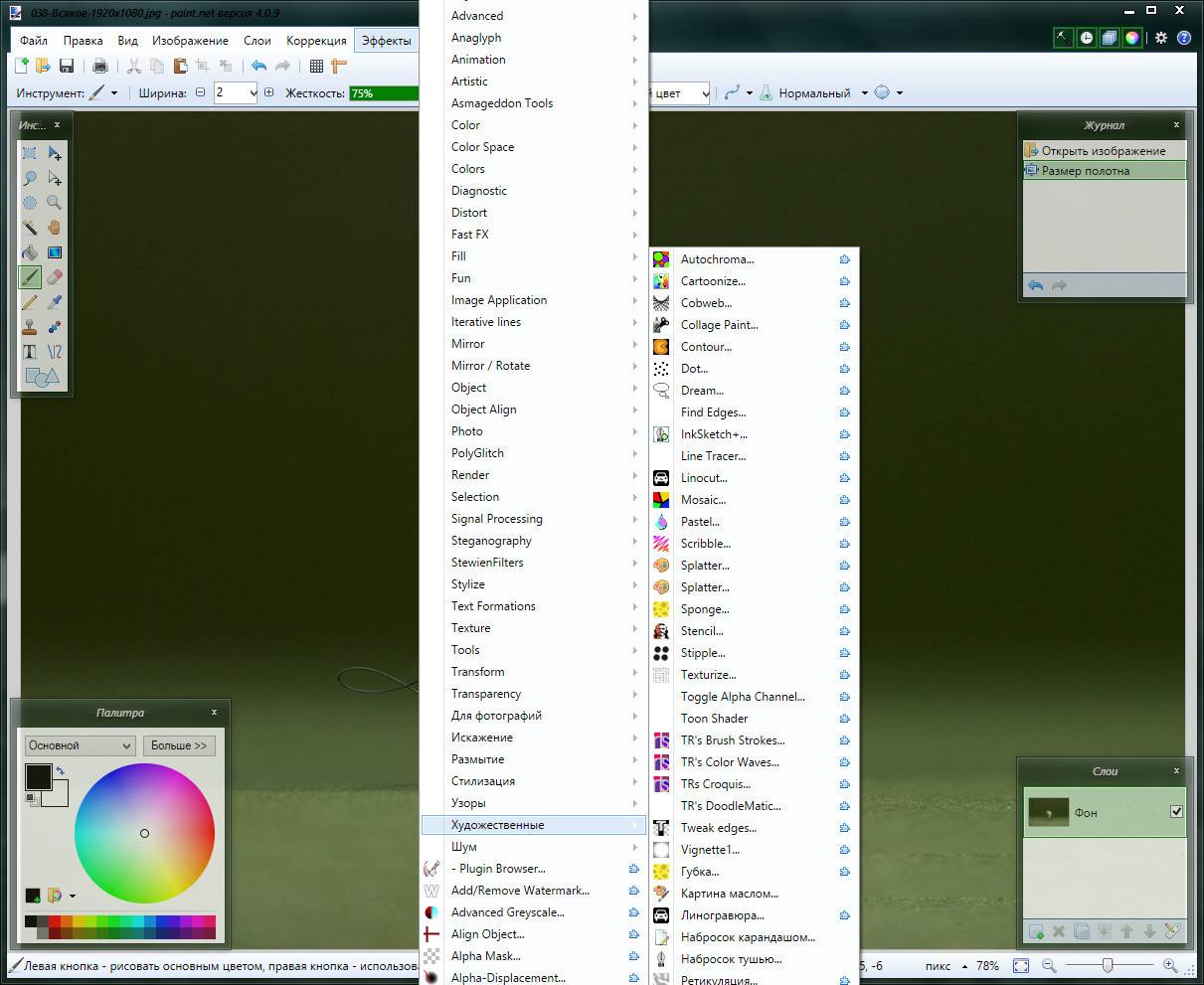 Активация Paint.NET 4.0.9 + Plugins Portable by Punsh