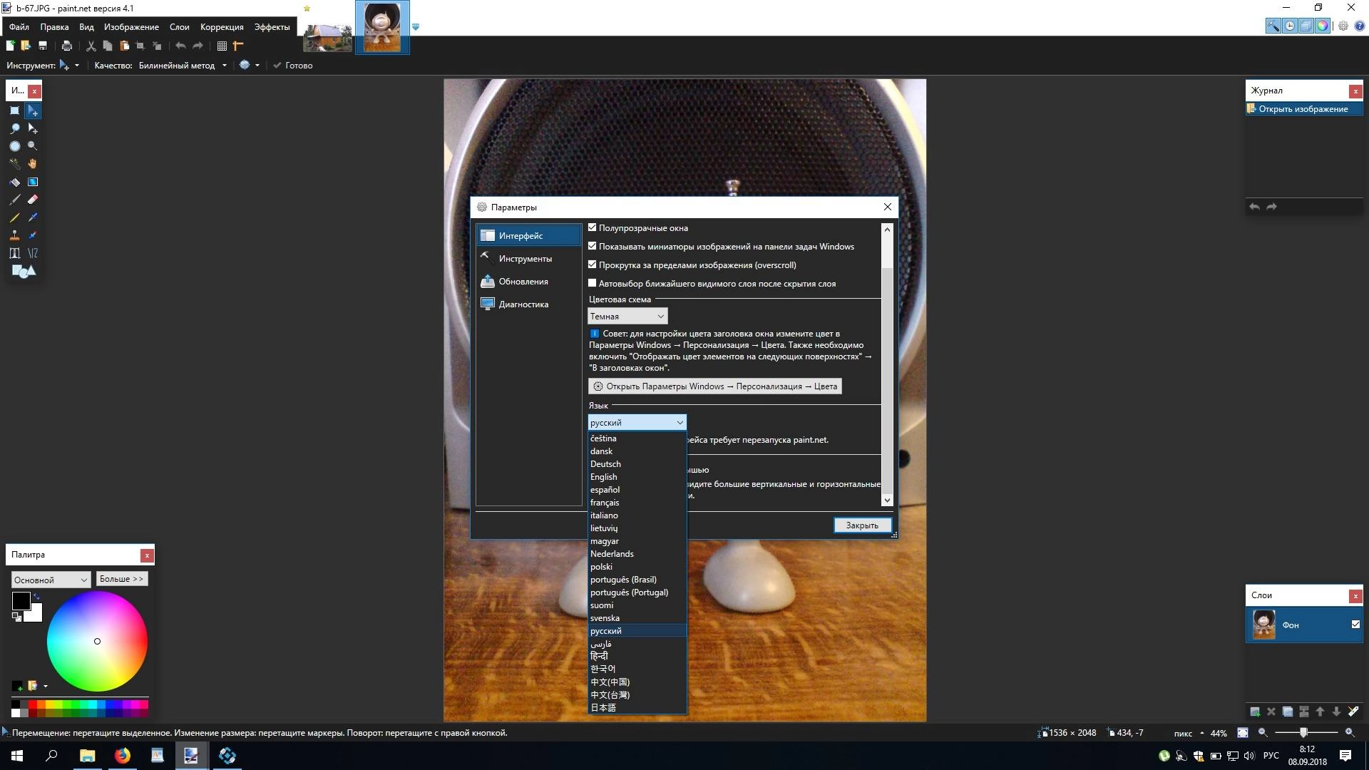 Активация Paint.NET 4.2.14 Final Portable by flaner