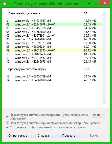 Активация Пакетная установка MSU-обновлений 2.4