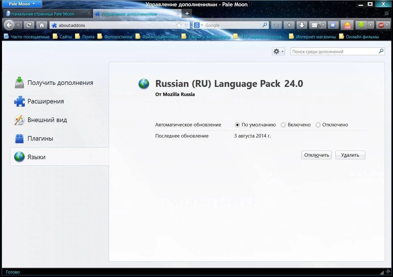 Активация Pale Moon 24.7.0 + Portable