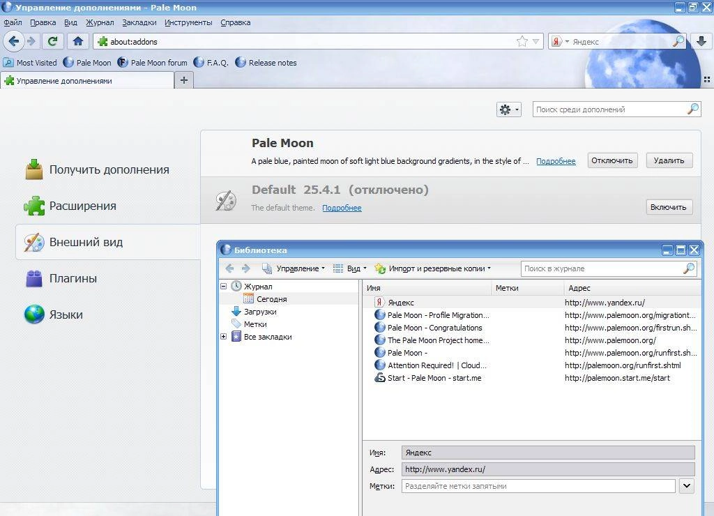 Активация Pale Moon 25.7.0 + Portable