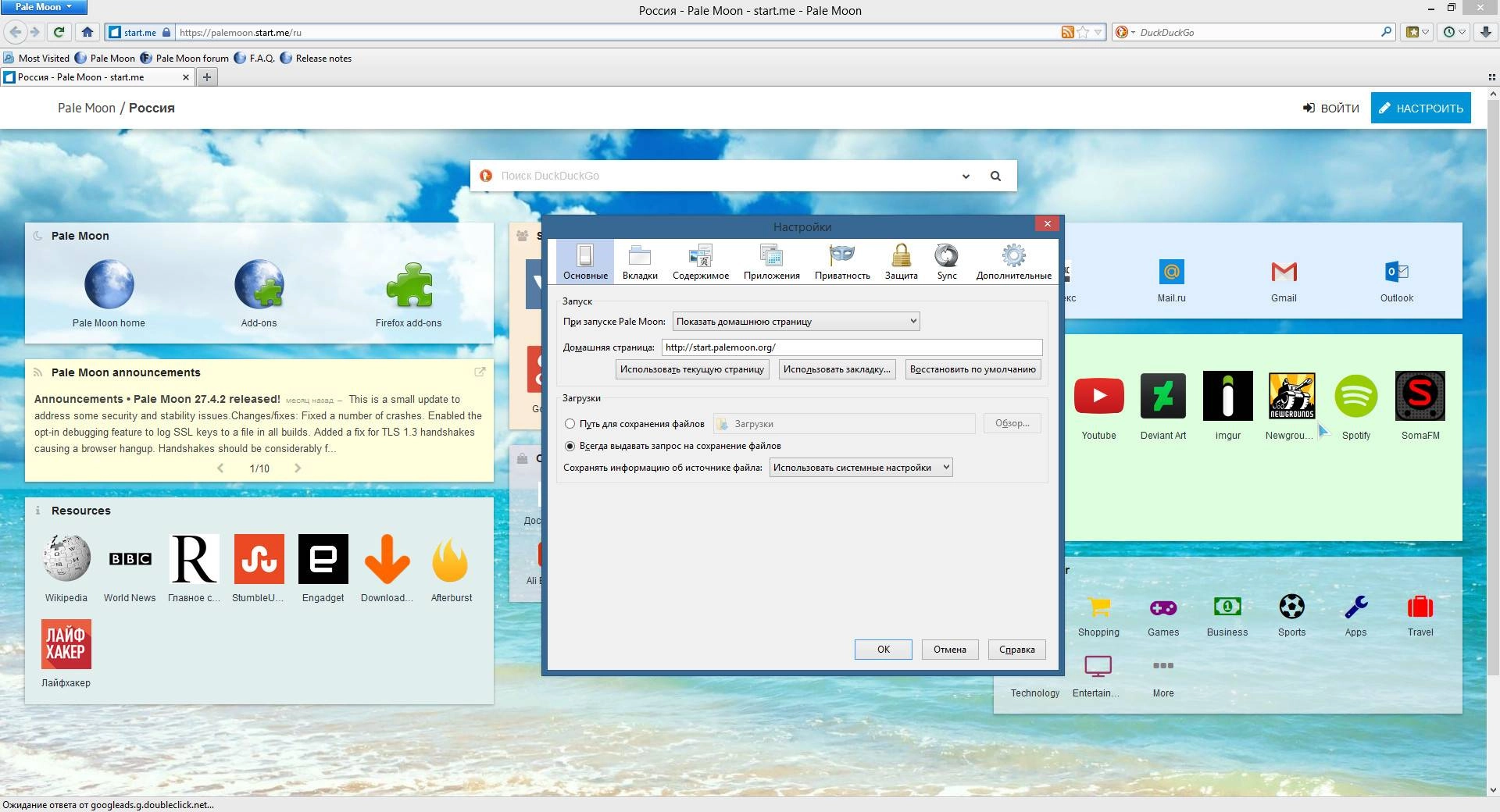 Активация Pale Moon 33.1.1 + Portable