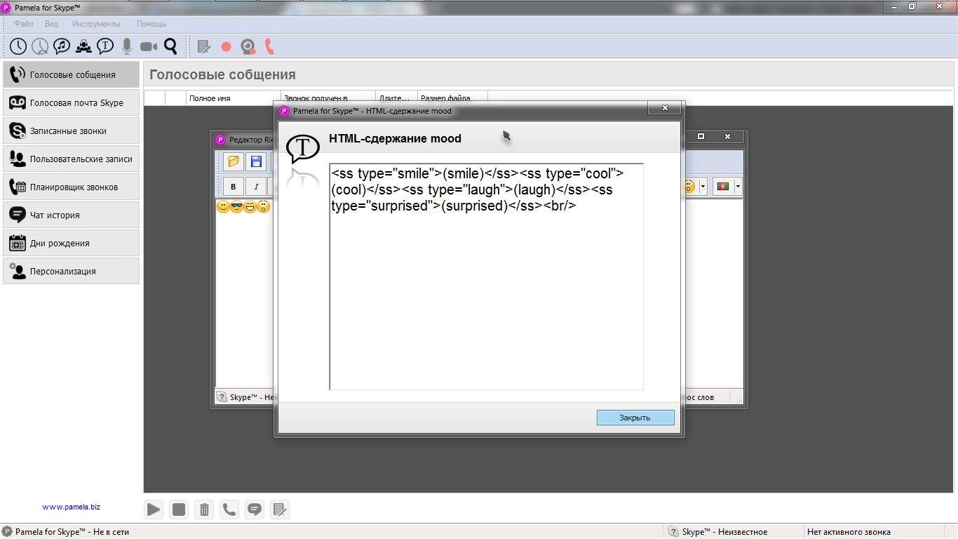 Активация Pamela for Skype Pro / Business 4.9.0.80