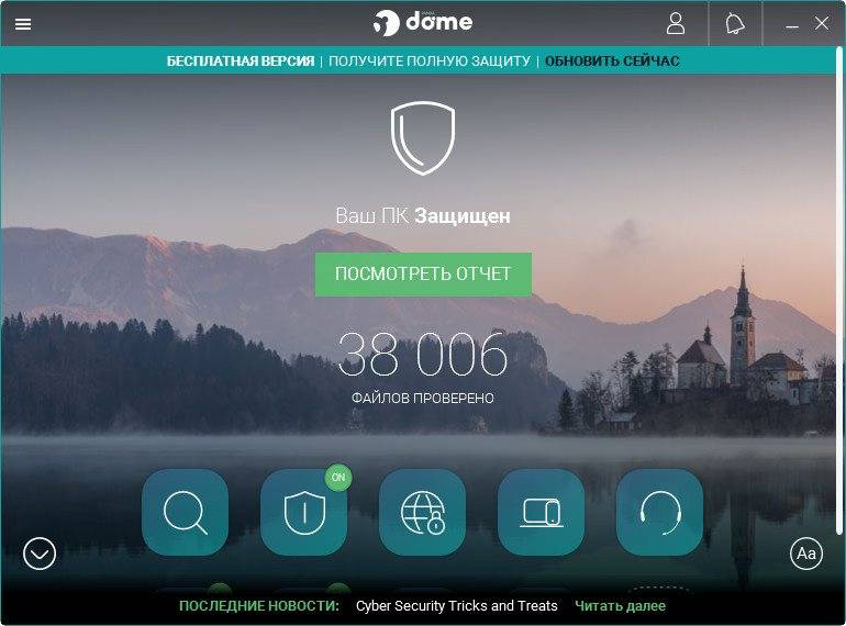 Активация Panda Dome 18.06.01