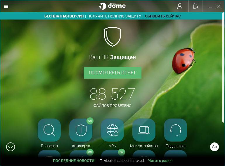 Активация Panda Dome 21.00.00