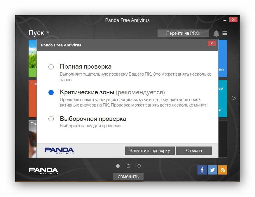 Активация Panda Free Antivirus 15.0.4