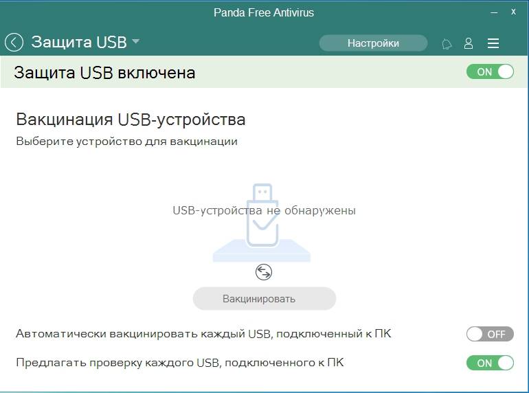 Активация Panda Free Antivirus 16.0.1