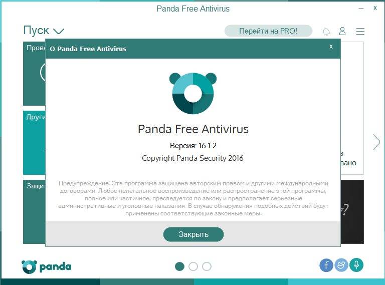 Активация Panda Free Antivirus 16.1.2