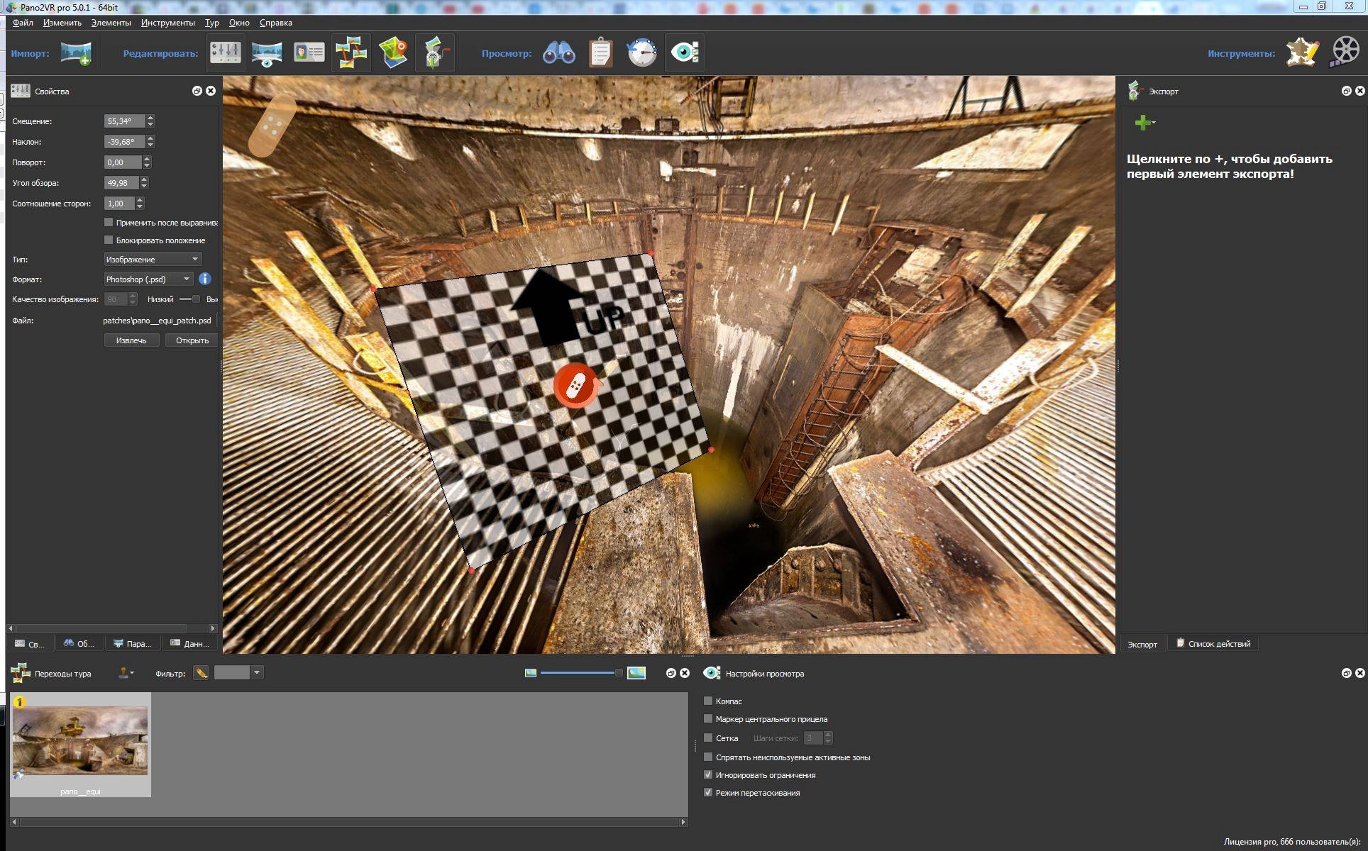 Активация Pano2VR 5.0.1 Pro