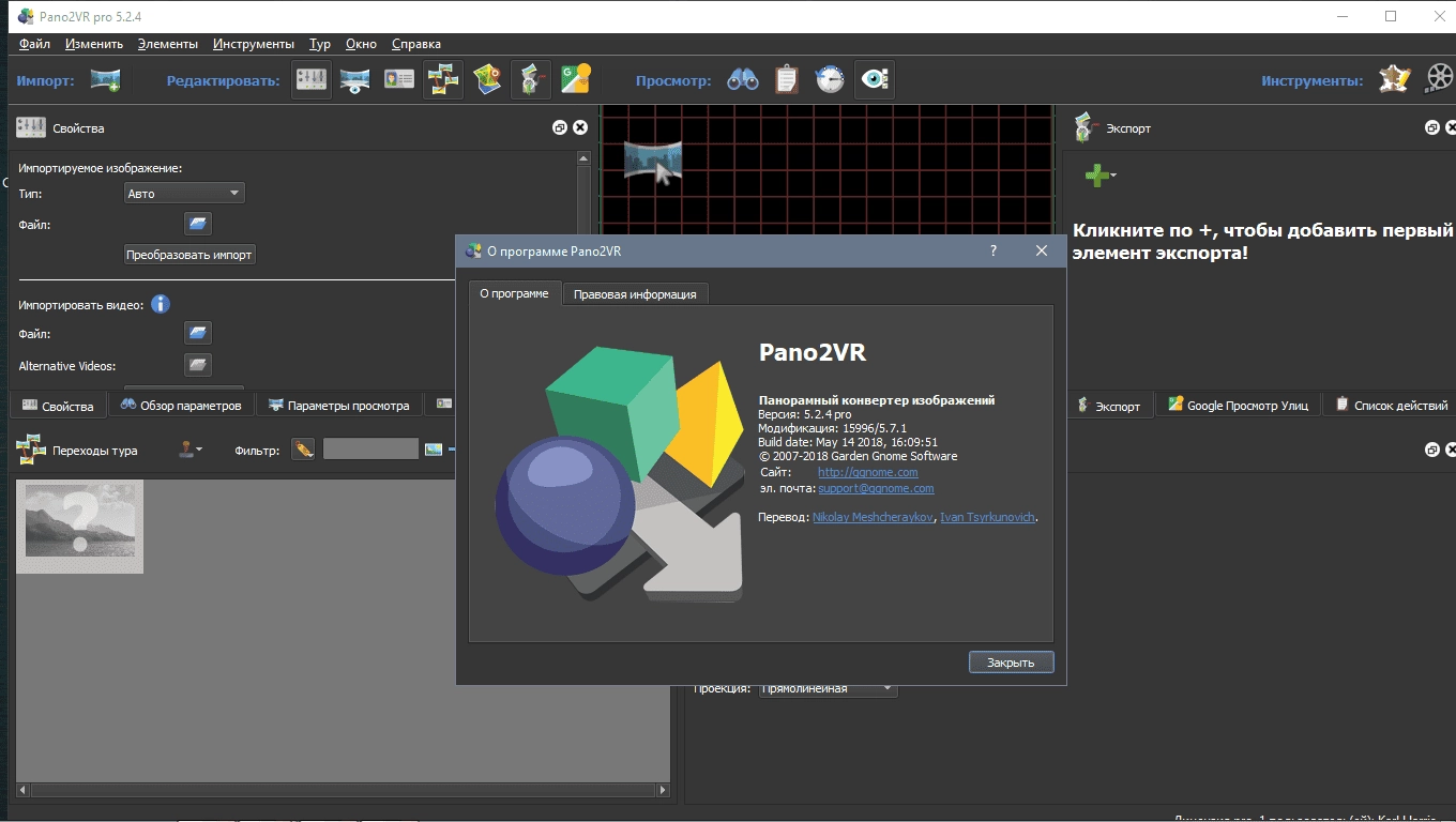 Активация Pano2VR Pro 6.1.11 RePack by TryRooM
