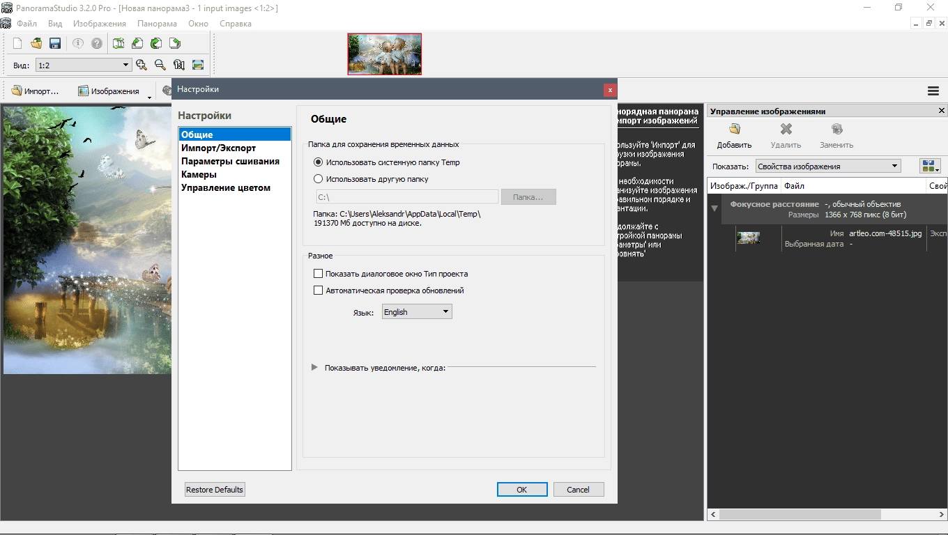 Активация PanoramaStudio 3.2.0 Pro RePack by TryRooM