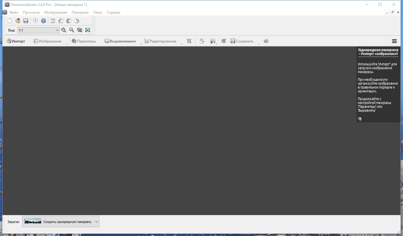 Активация PanoramaStudio 3.6.7.344 Pro RePack by elchupacabra