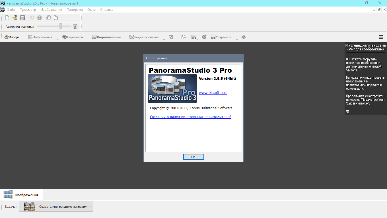 Активация PanoramaStudio 4.0.9.419 Pro RePack by TryRooM