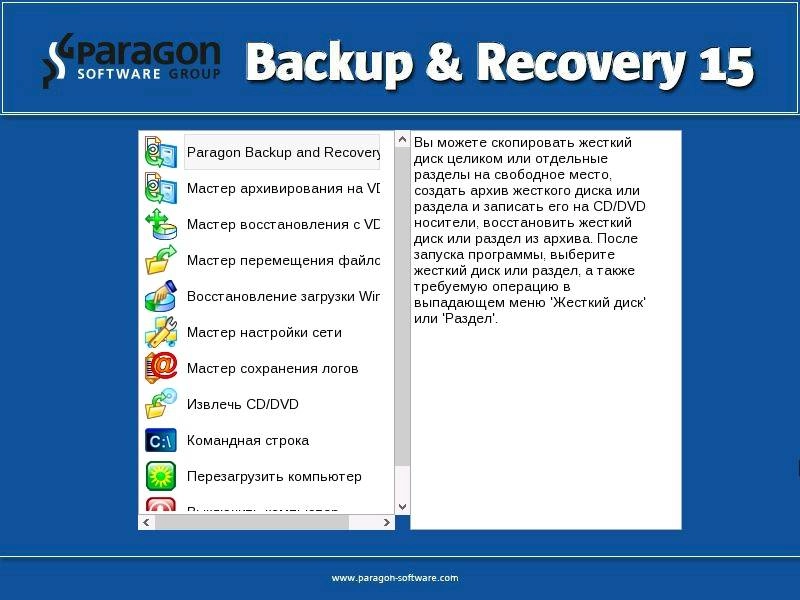 Активация Paragon Backup & Recovery 15 Home 10.1.25.813 BootCD