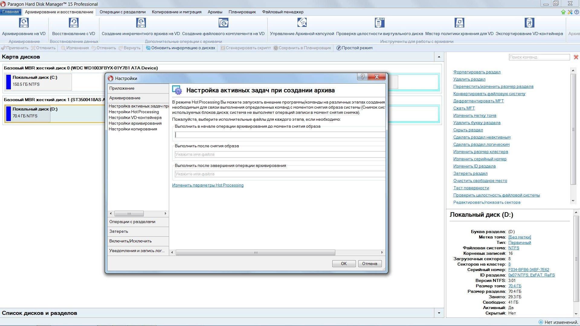 Активация Paragon Hard Disk Manager 15 Professional 10.1.25.813