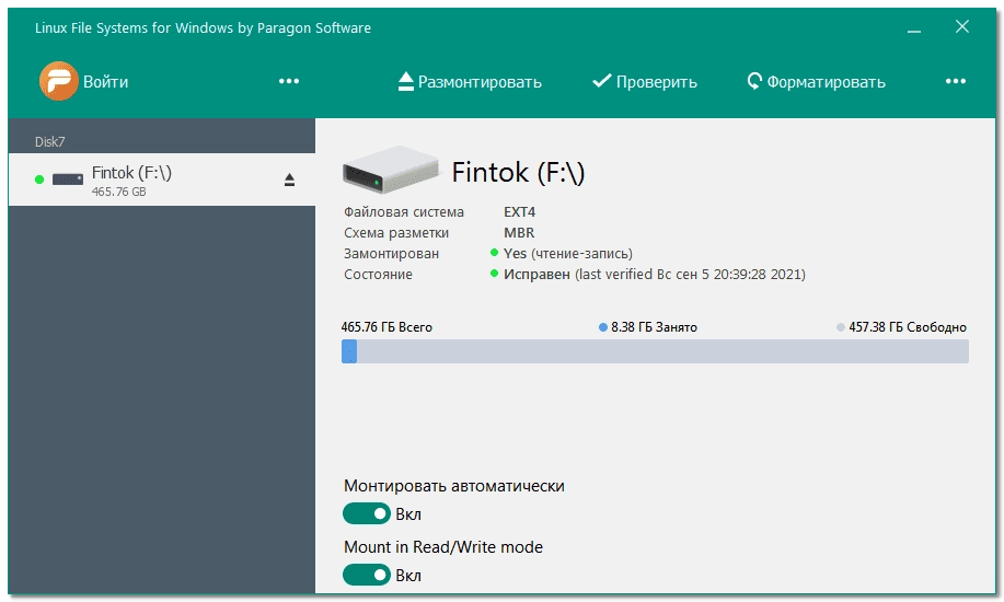 Активация Paragon Linux File Systems for Windows 5.2.1146